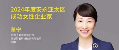 Dong Ning, the Founder of Bamboocloud, was Named to the EY Entrepreneurial Winning Women™ Asia-Pacific 2024 Program