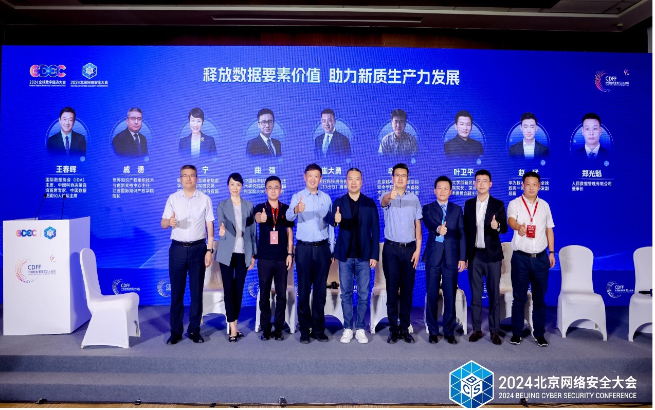 Beijing | Founder of Bamboocloud Dong Ning Attends the 2024 Global Digital Economy Conference Data Element Innovation Development Forum